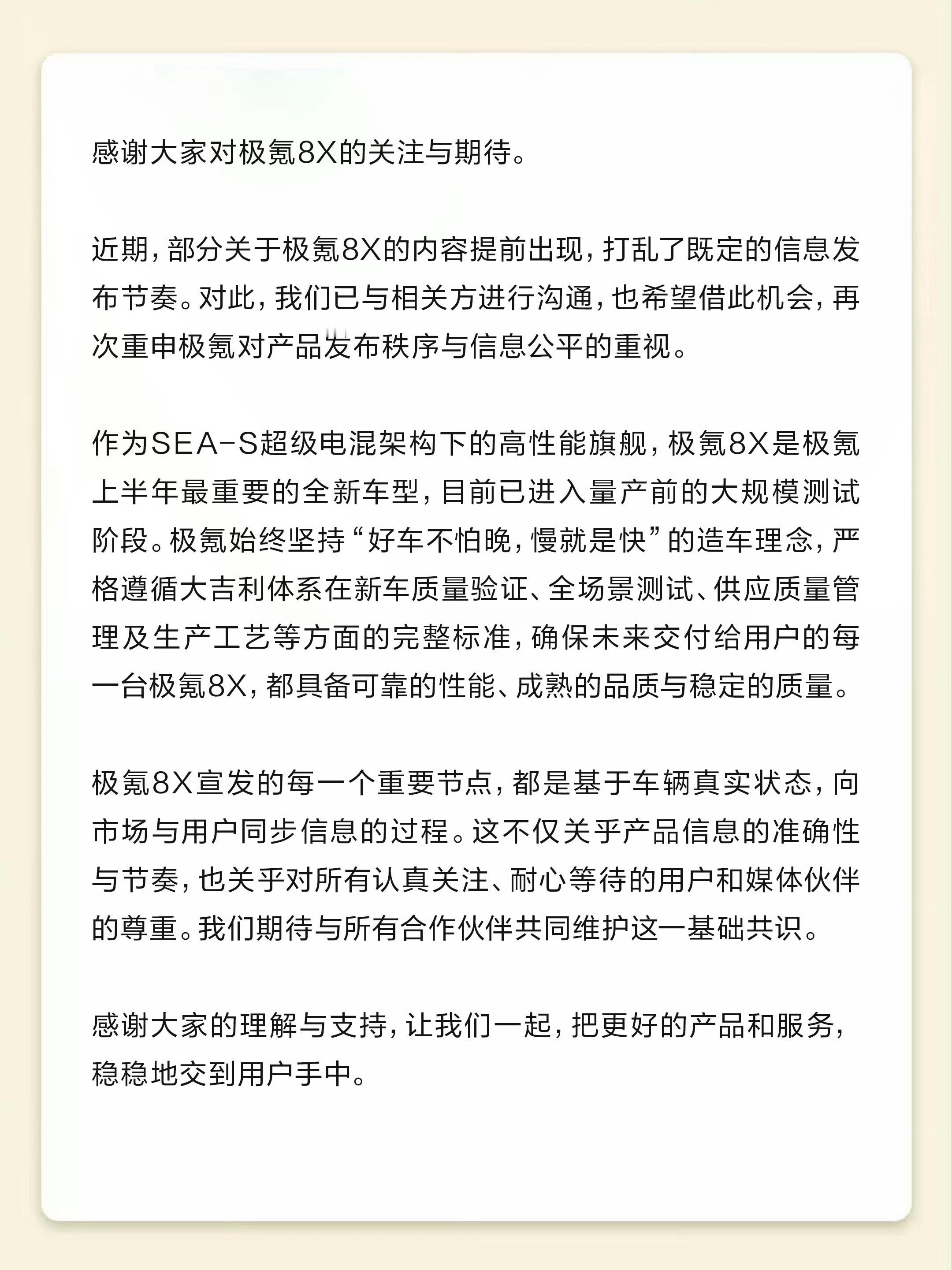 极氪高情商回应车媒致歉在行业内，新车“抢跑预热”早已司空见惯，但极氪此次却选
