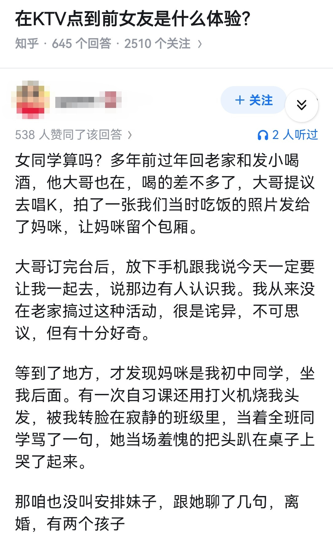 在KTV点到前女友是什么体验？