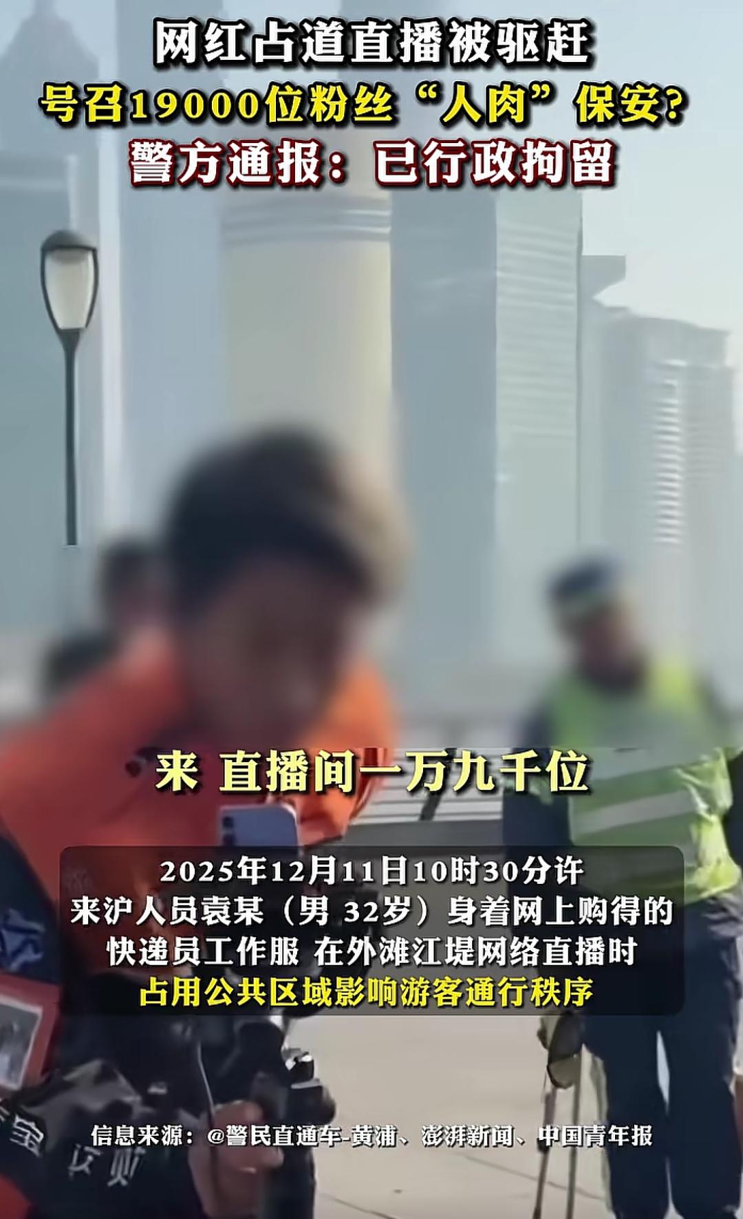 网红占道直播，号召直播间19,000位粉丝人肉保安！目前该网红已经被行拘，快手账