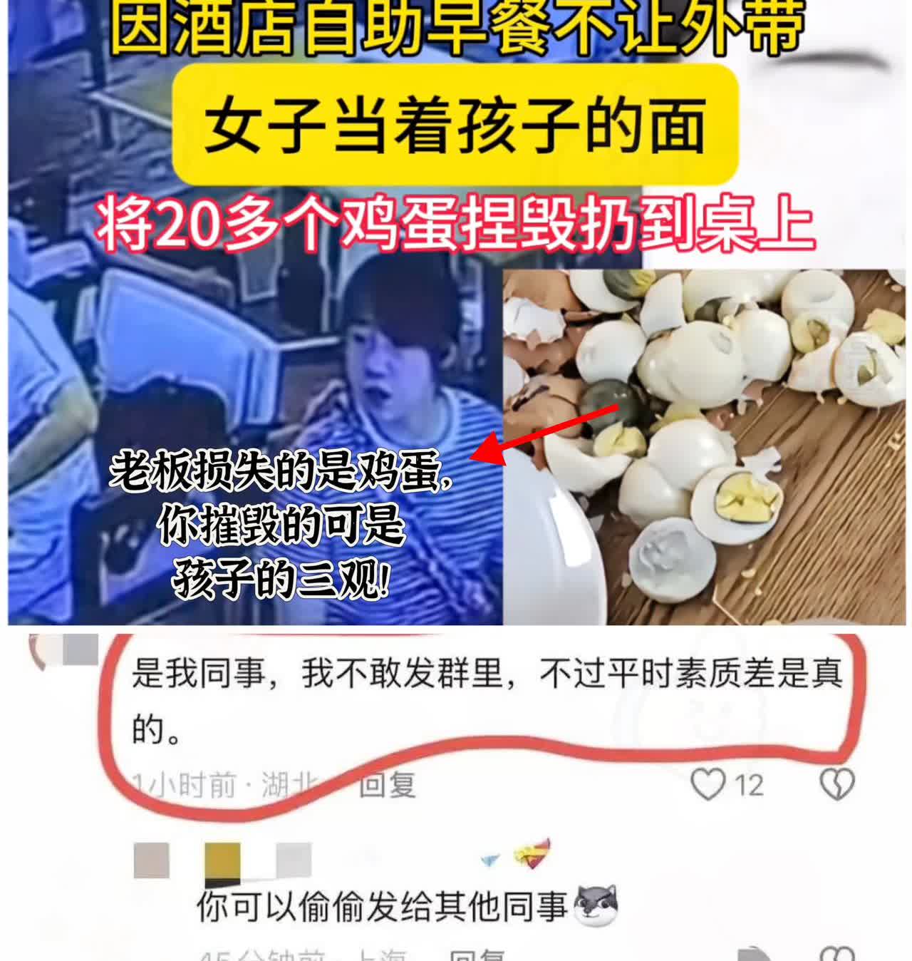 鸡蛋姐太坏了，原来她平时就这样，疑是她一起工作的同事发声。近日，陕西icon