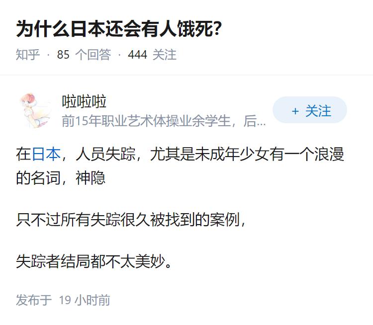 为什么日本还会有人饿死？