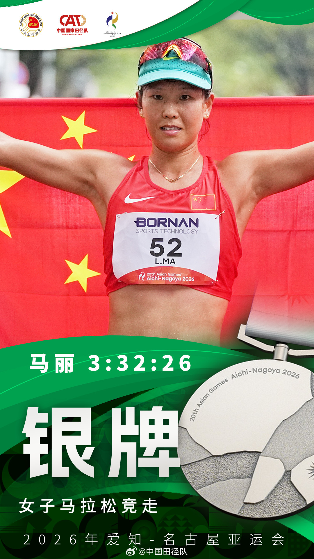中国田径队征战名古屋亚运会女子马拉松竞走，哈萨克斯坦选手雅斯米娜·托克桑巴耶娃率