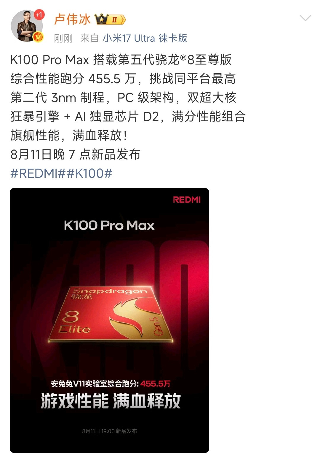 红米K100ProMax性能配置曝光！3nm骁龙8E5455.5万分狂暴引