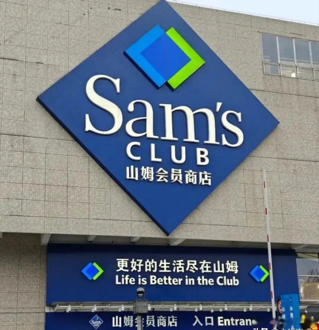 网上有个说法挺有意思：山姆被约谈，倒霉的不是员工，是“阿里系”。为啥？因为去年1