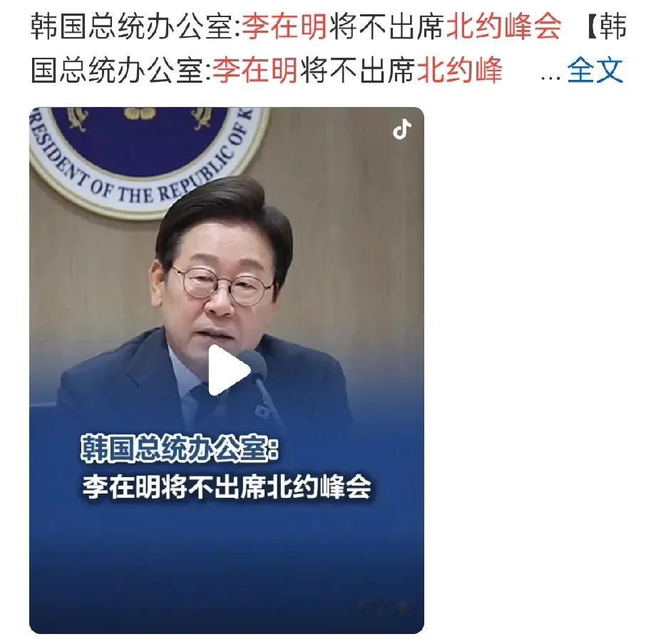 韩国：总统李在明将缺席北约峰会！新华社首尔6月22日电（记者黄昕欣陆睿）据韩