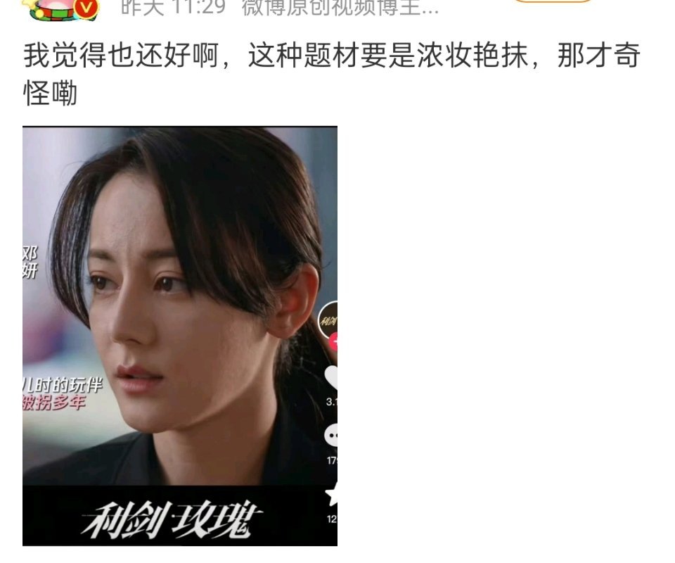 不是黑妆造的问题，而是没有涂黑，也没有扮丑，就算是纯素颜，也不应该皮肤坑坑洼洼，