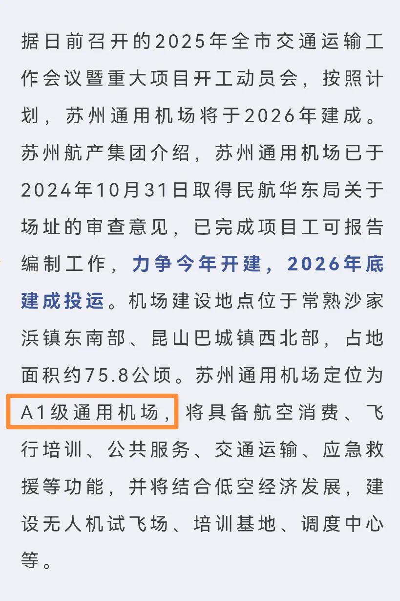 苏州千呼万唤始出来的A1级机场怎么跟我想的不一样？选址在相城、常熟、昆山的交界