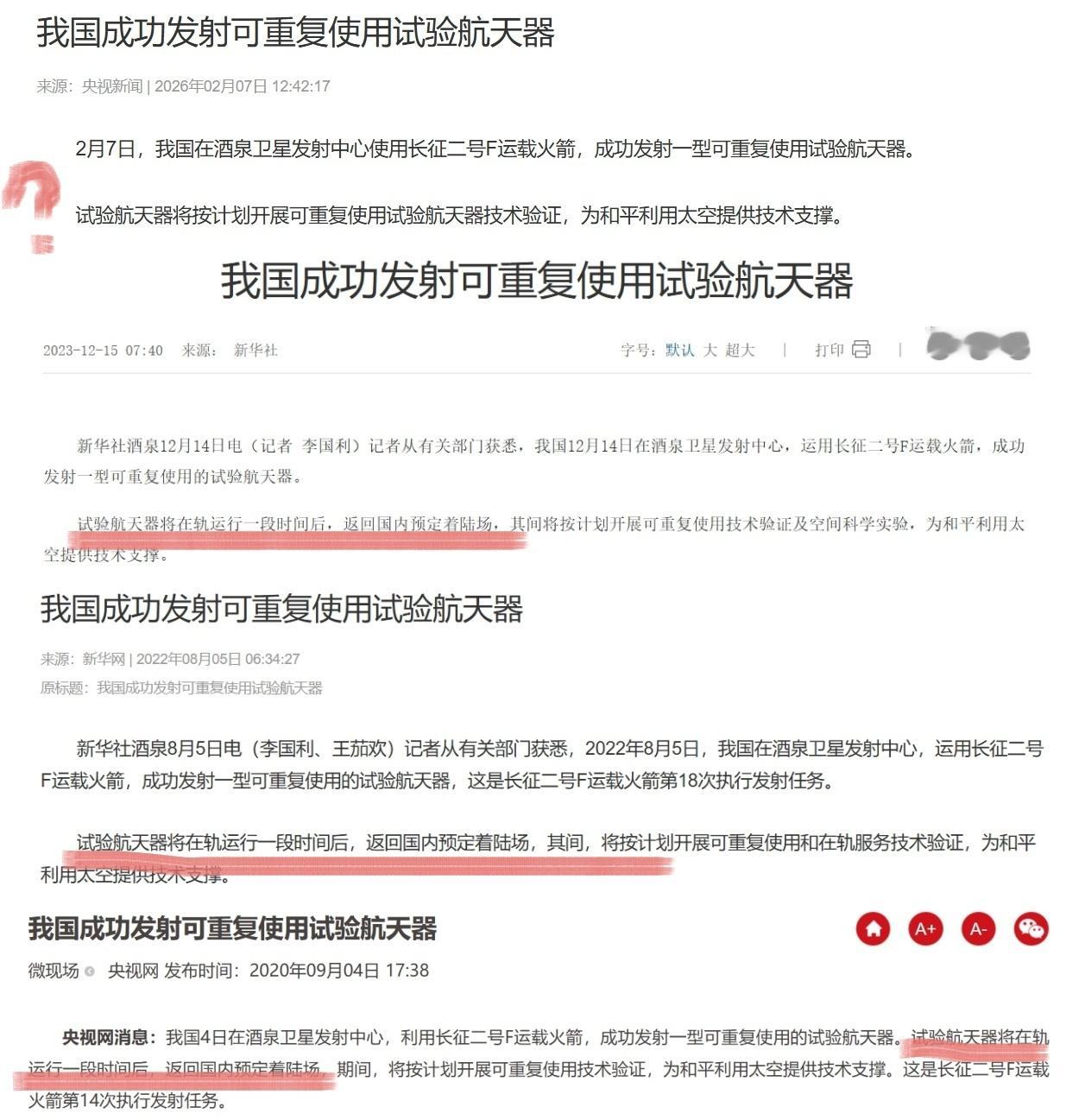和前三次发射相比，这次少了一句话：“试验航天器将在轨运行一段时间后，返回国内预定