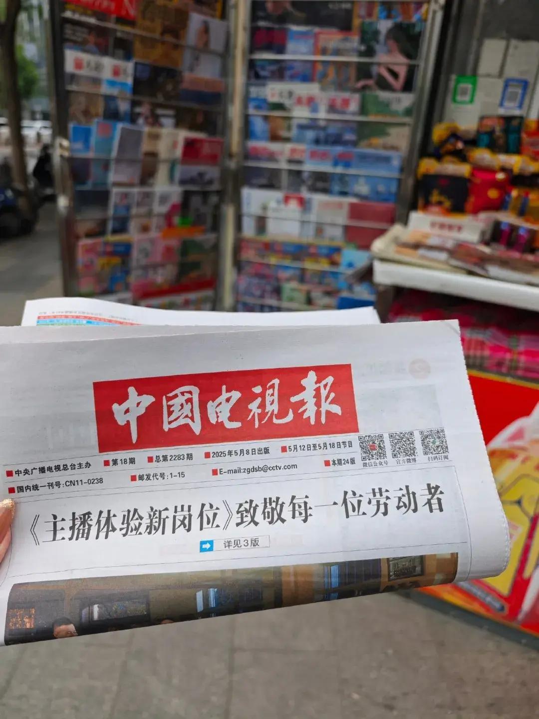报刊亭一共两份5月18号央8黄金档，《藏海传》不见不散！我终于要知道藏海大人