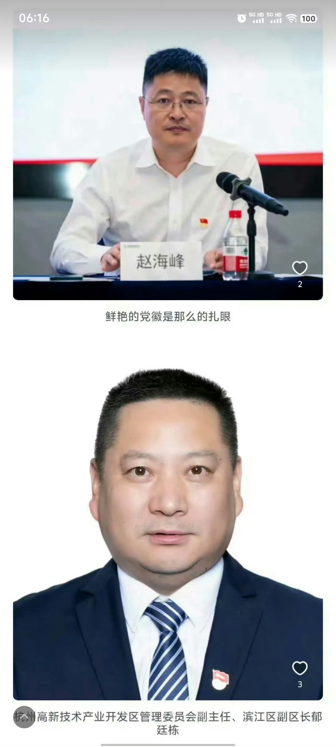 赵海峰恢复流氓罪【调查组通报杭州酒局事件】赵某峰郁某栋被刑拘杭州酒局事件中，