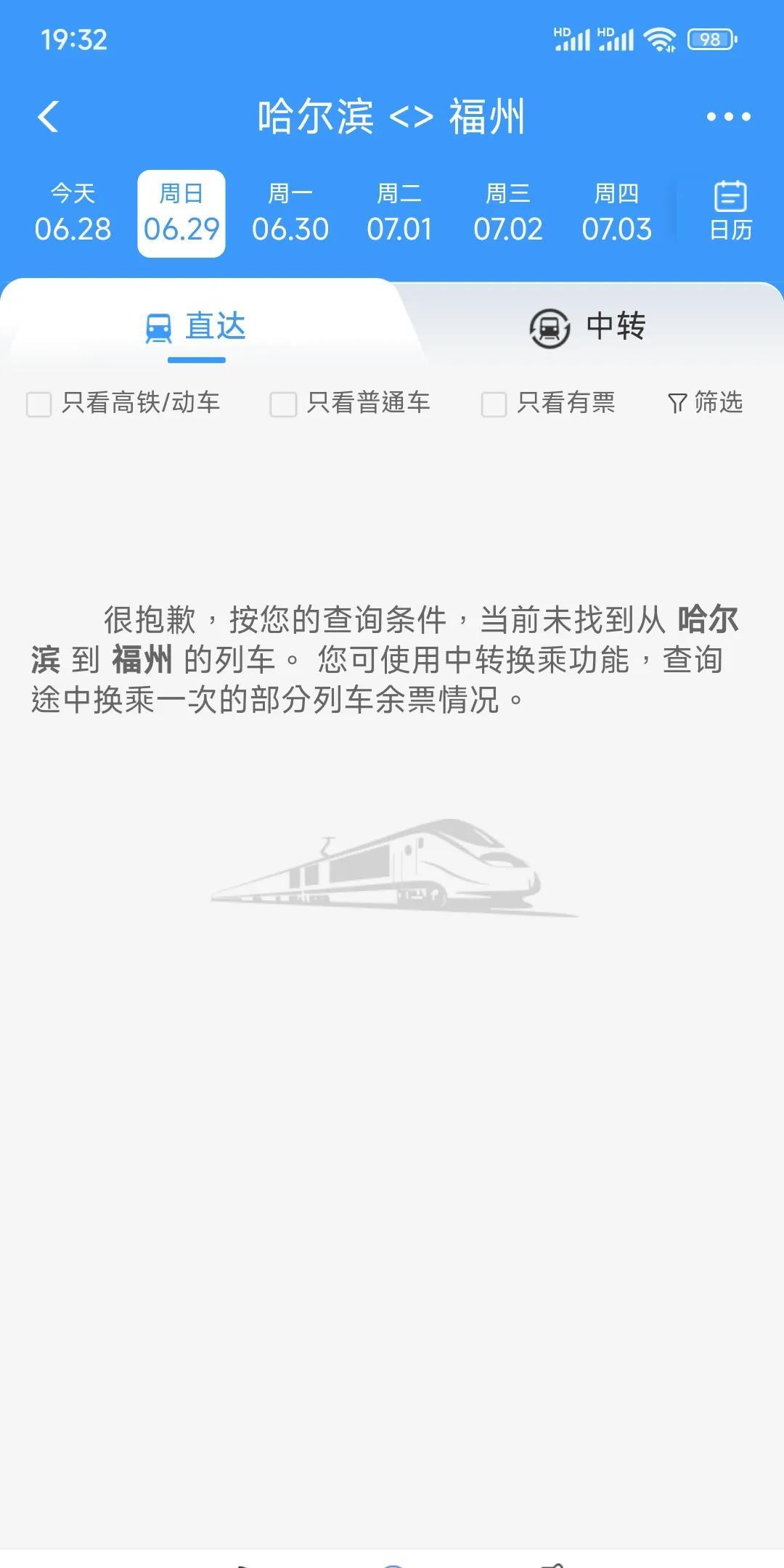 东北四省到福州的火车只有沈阳有，哈尔滨没有火车到福州长春没有火车到福州呼和