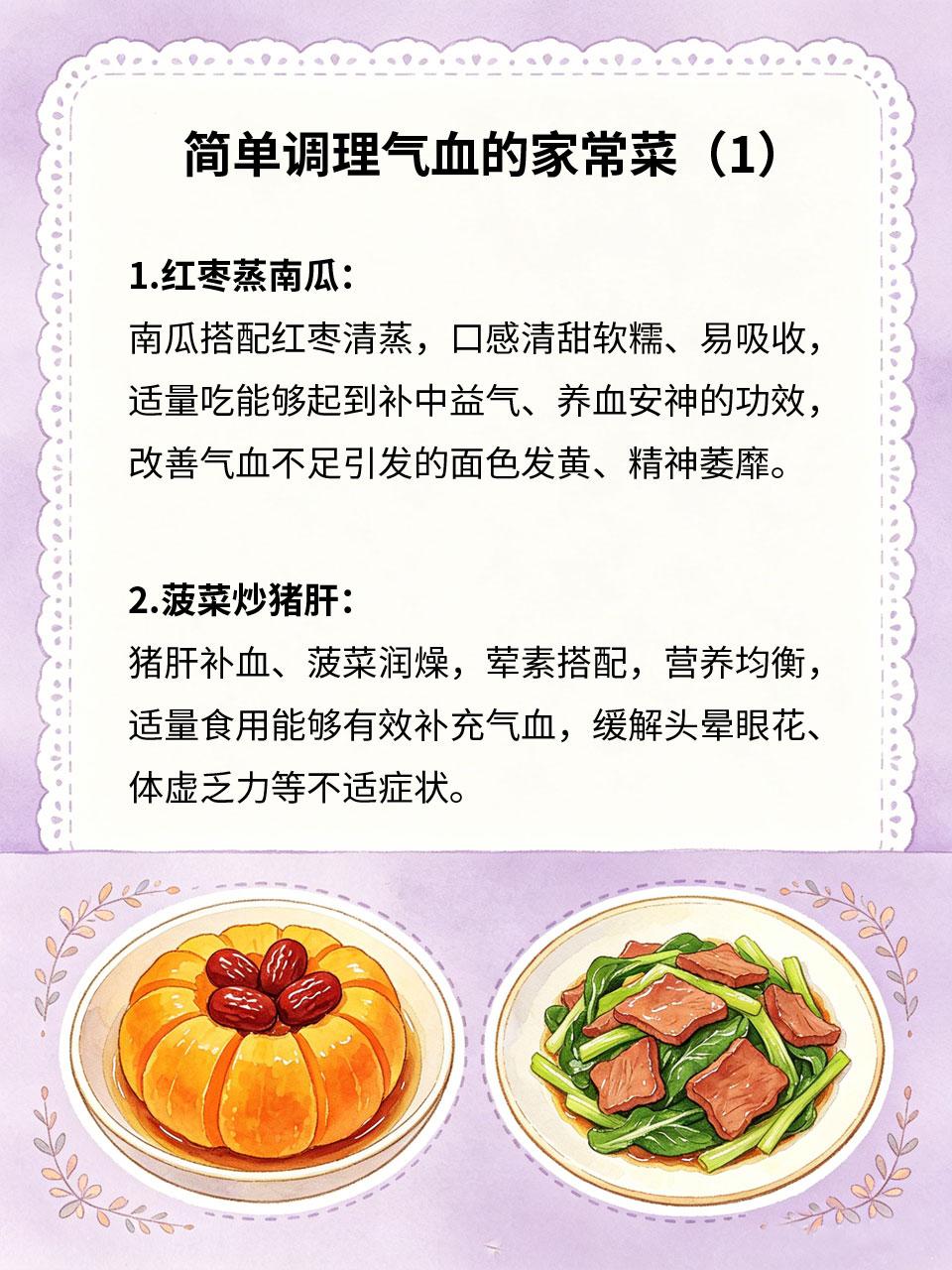 简单家常菜，辅助调理气血气血不足容易导致面色暗沉、手脚冰凉、头晕乏力、经期不适