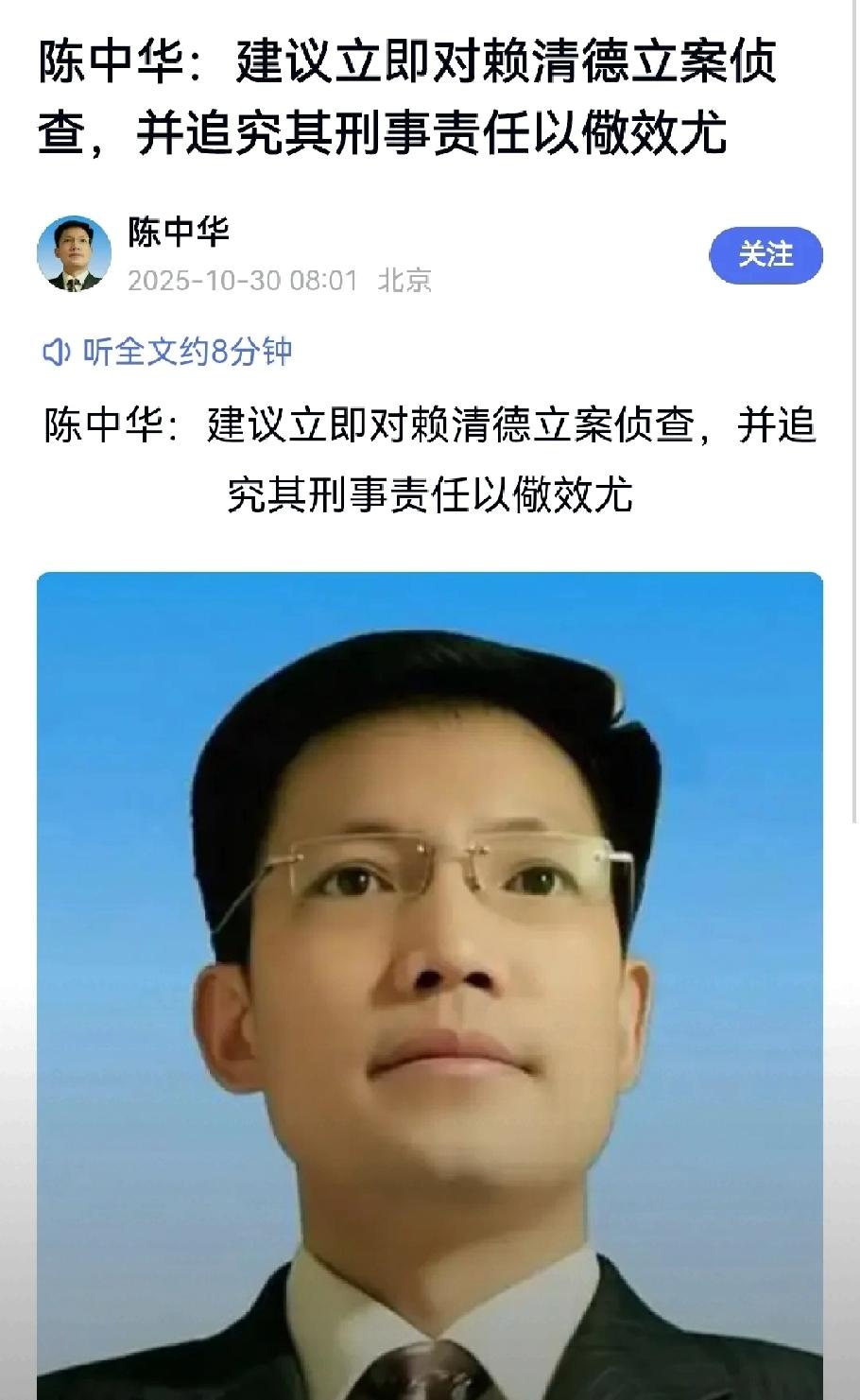 建议对赖清德立案侦查？这可不是随口说说，而是法治对“台独”的精准亮剑！北京