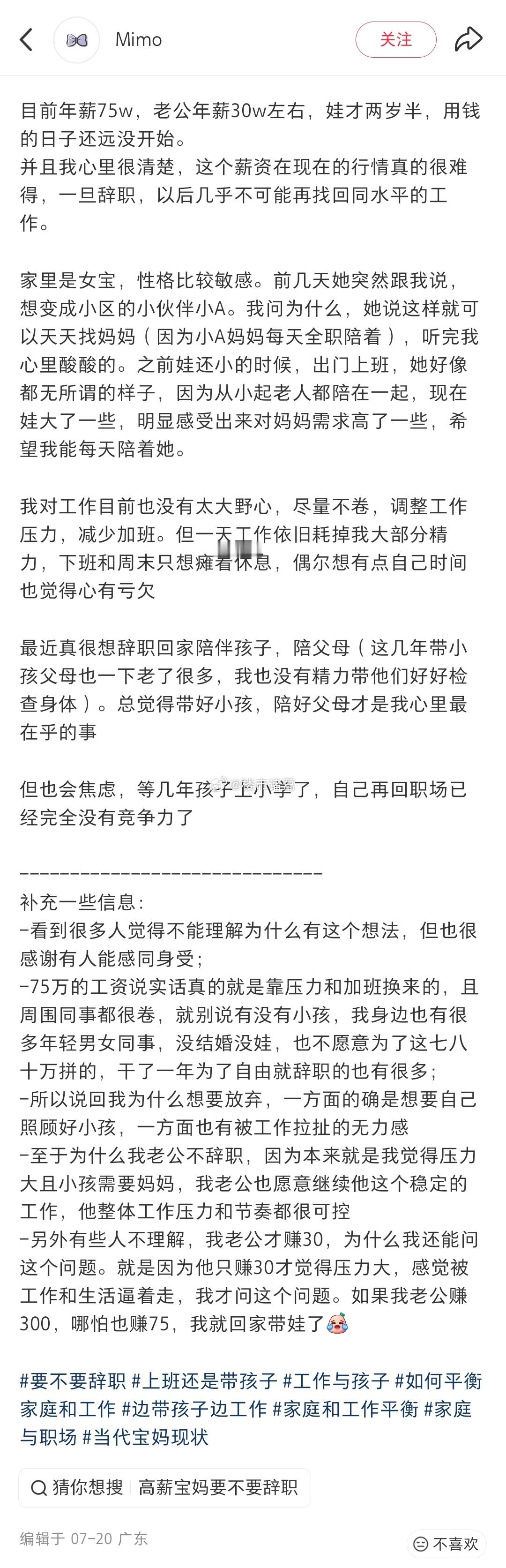 如果你是这位网友，年薪75万，会不会辞职回家当全职妈妈？