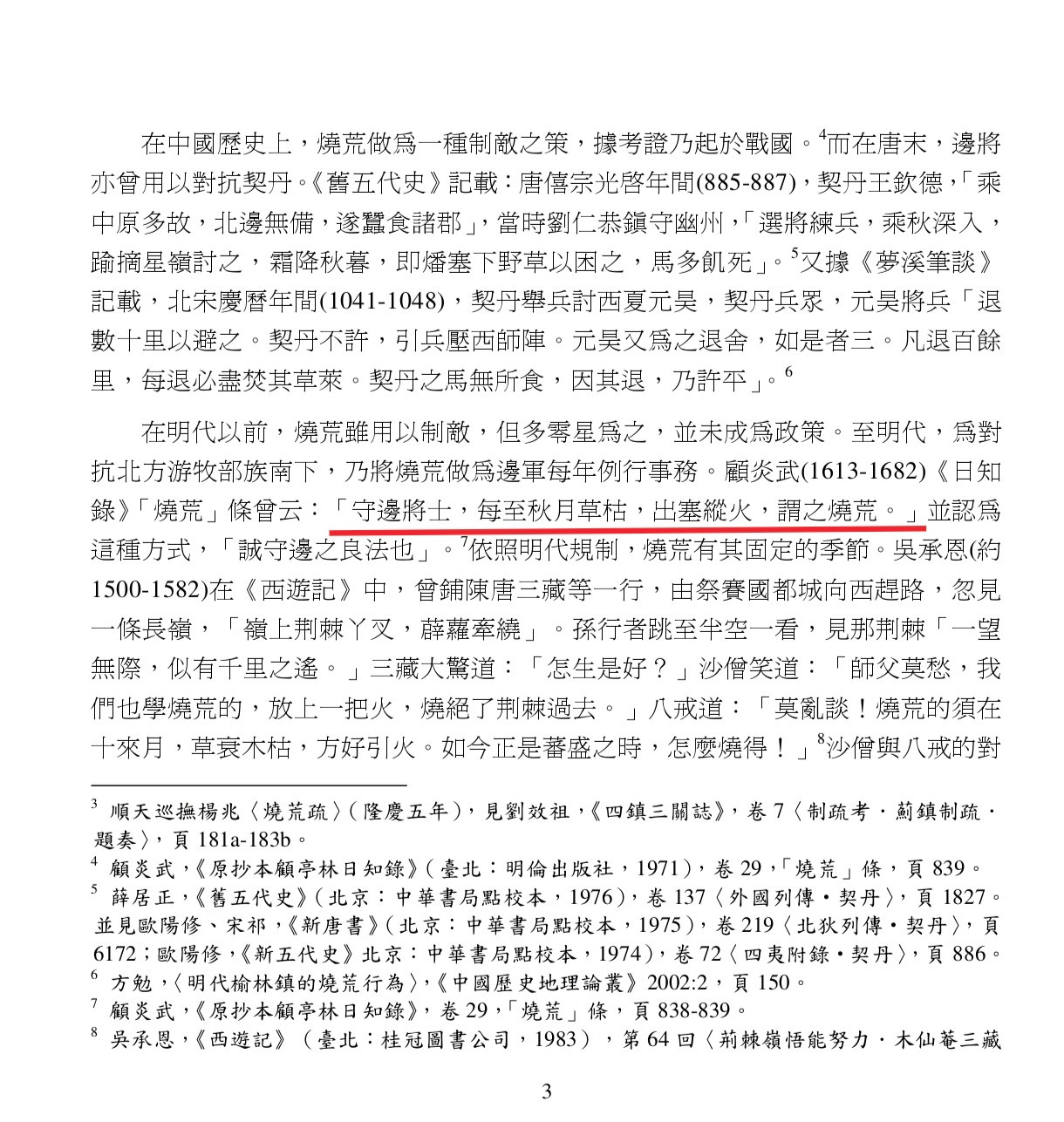 这两张图很能说明为什么古代要烧荒不准确，这个话题不能说明古代为啥要烧荒。因为古代