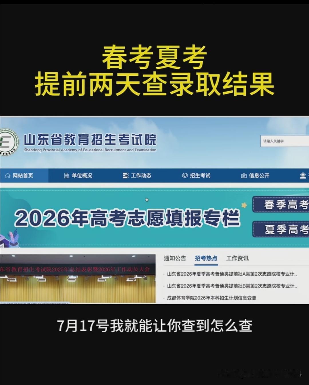 提醒！明天是7月23号，专科正式的志愿填报辅助系统将开放。该系统内的数据为最终真