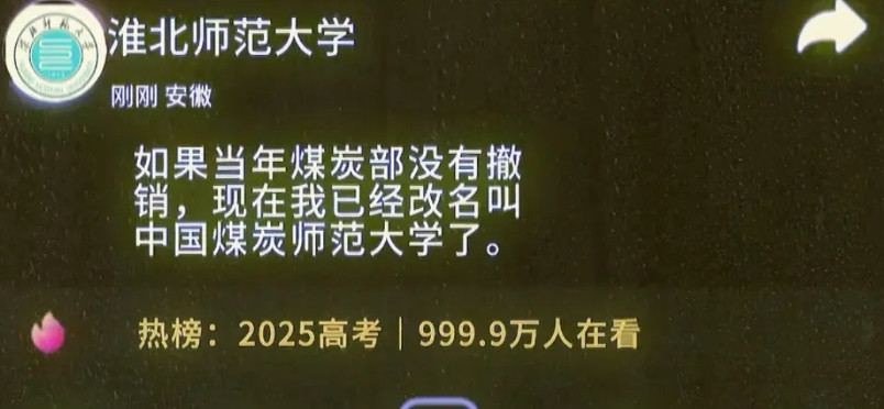淮北师范大学可惜了，煤炭部唯一的师范大学，安徽比较早的一本。改名居然把煤炭去掉了