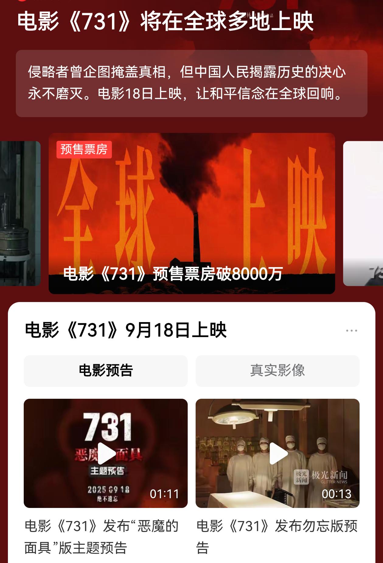电影《731》即将全球多地上映，日本出现两个极端！日本驻华大使馆发布所谓“安全