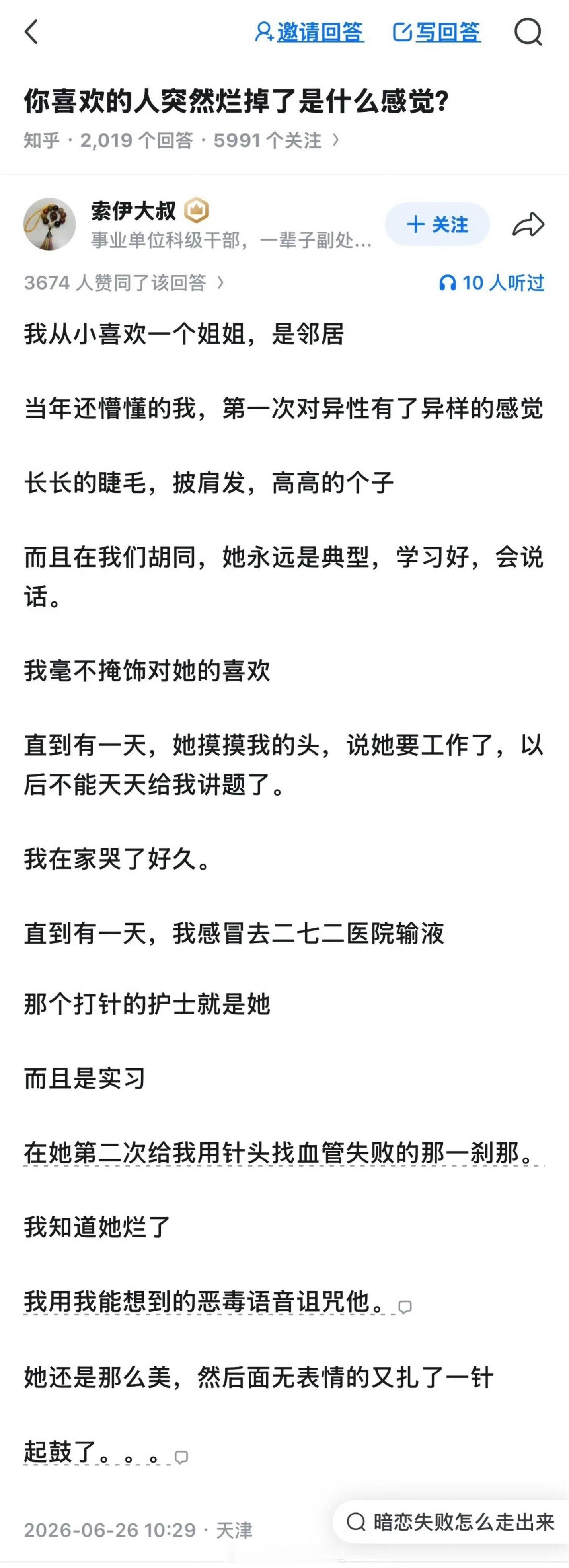 那是够烂的​​​