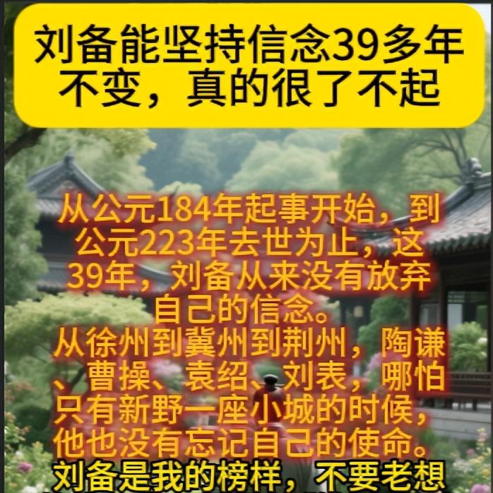 不变，真的很了不起从公元184年起事开始，到公元223年去世为止，这39年，