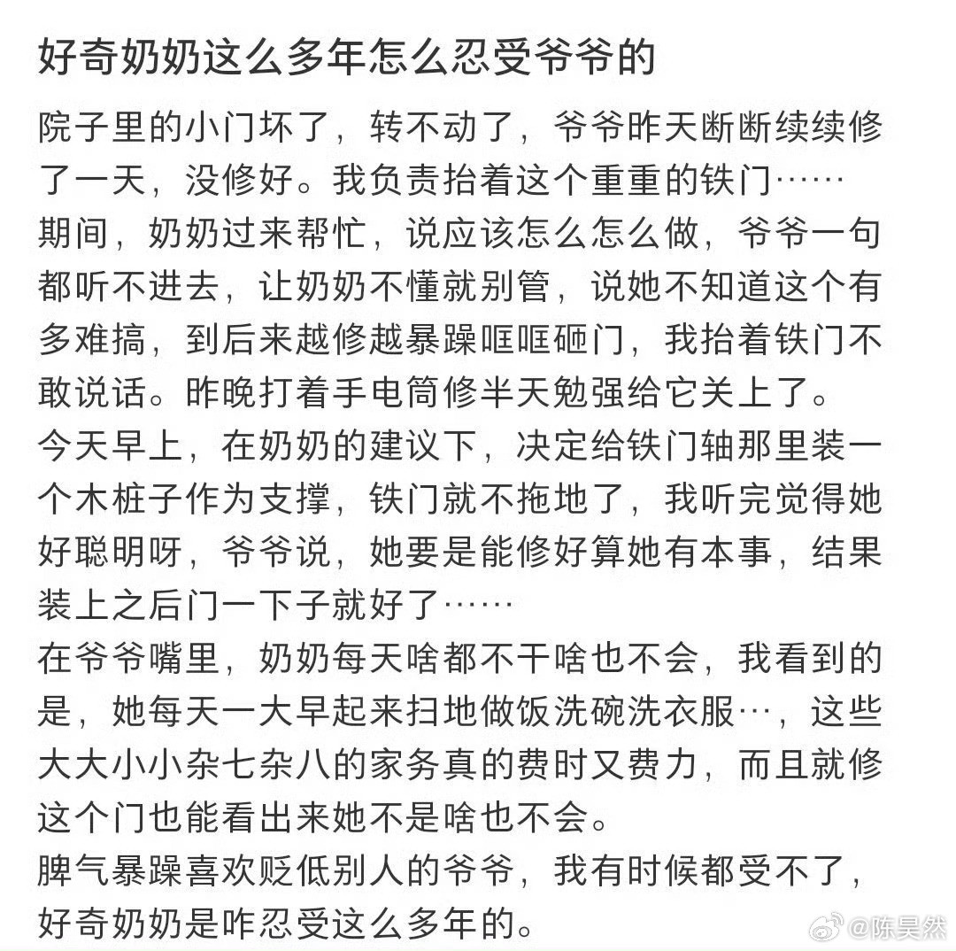 好奇奶奶这么多年怎么忍受爷爷的​​​