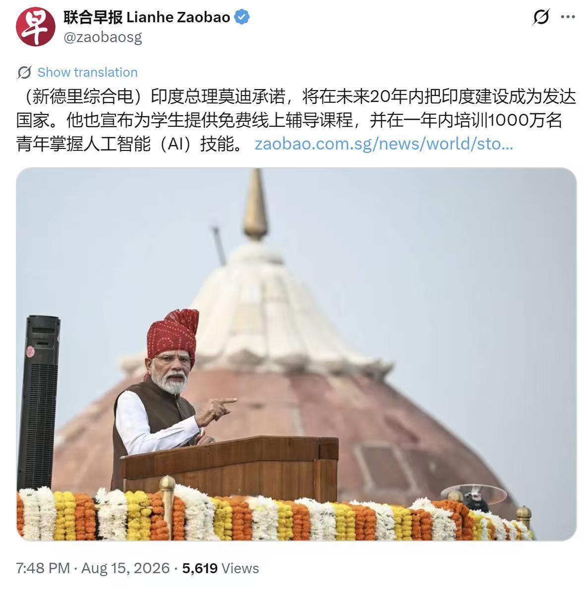 新加坡联合早报今天（8月15日）报道：“印度总理莫迪承诺，将在未来20年内把印度