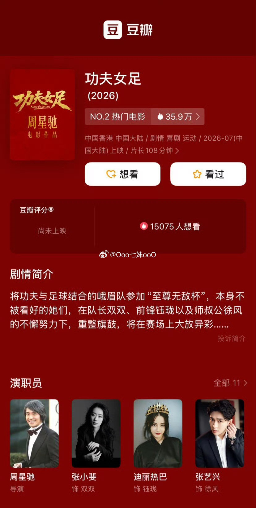 周星驰自编自导《功夫女足》电影资料页显示片长108分钟。导演：周星驰编剧：周星驰