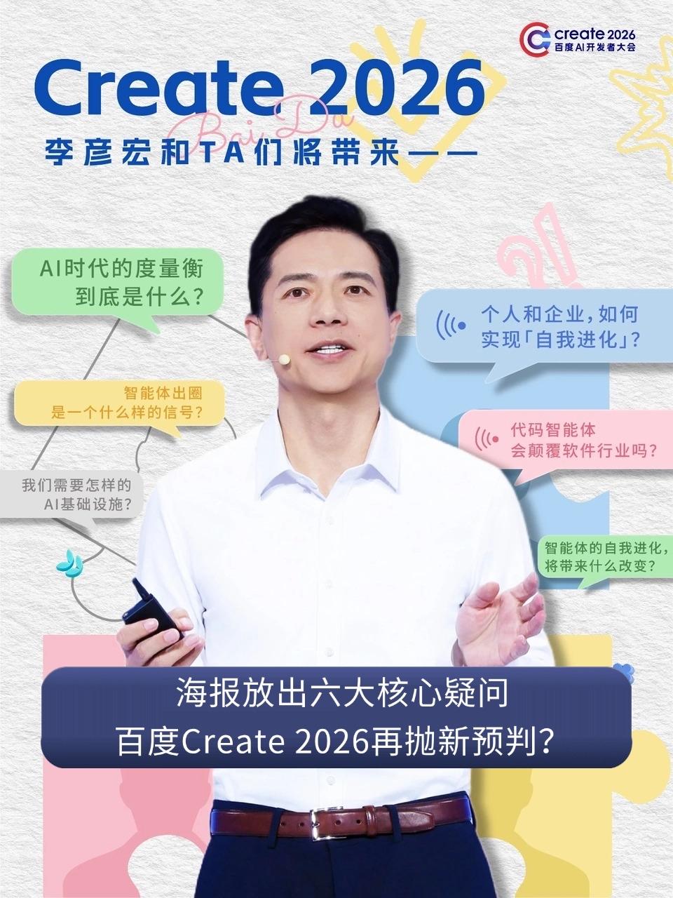六大核心议题引爆AI圈！今年百度Create大会将带来哪些前瞻观点？现在聊A