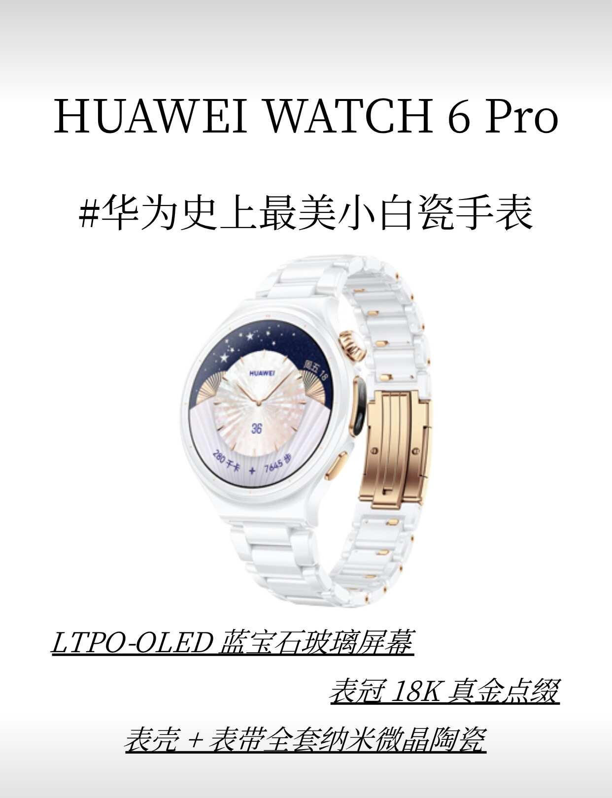✨华为WATCH6Pro｜小白瓷真的美到我了全套纳米微晶陶瓷表壳+表