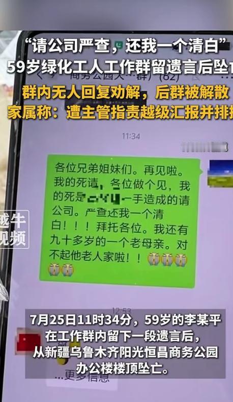 “太冷漠了！”新疆，一59岁的绿化工李某平，在62人的工作群里留下一段遗言后，从