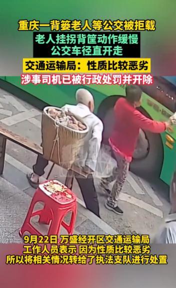 “必须严惩！”2025年9月，重庆，一老人带着沉重的背篓等待公交车，公交车来后，