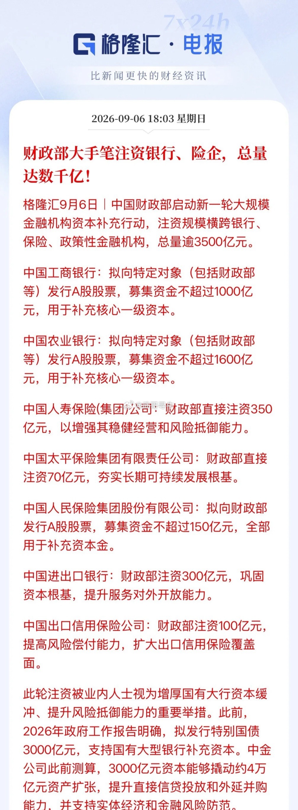 重磅消息财政部入场！周末这波金融圈的大利好，很多人第一反应是“又要放水撒钱”“银