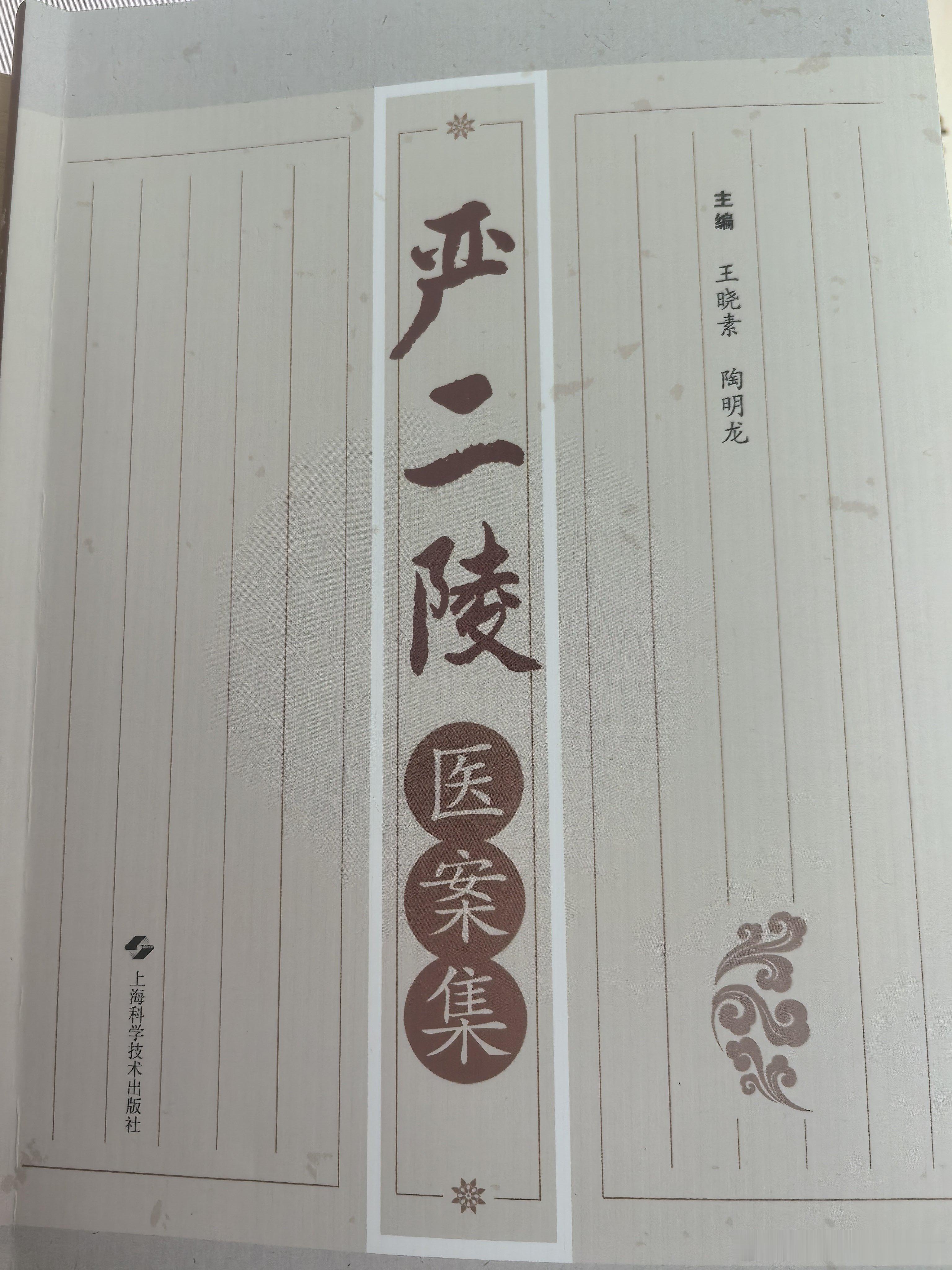 何等精美的医案，稽首再拜中成药与中药饮片同煎，力胜一筹阳中求阴，阴得阳助，泉源