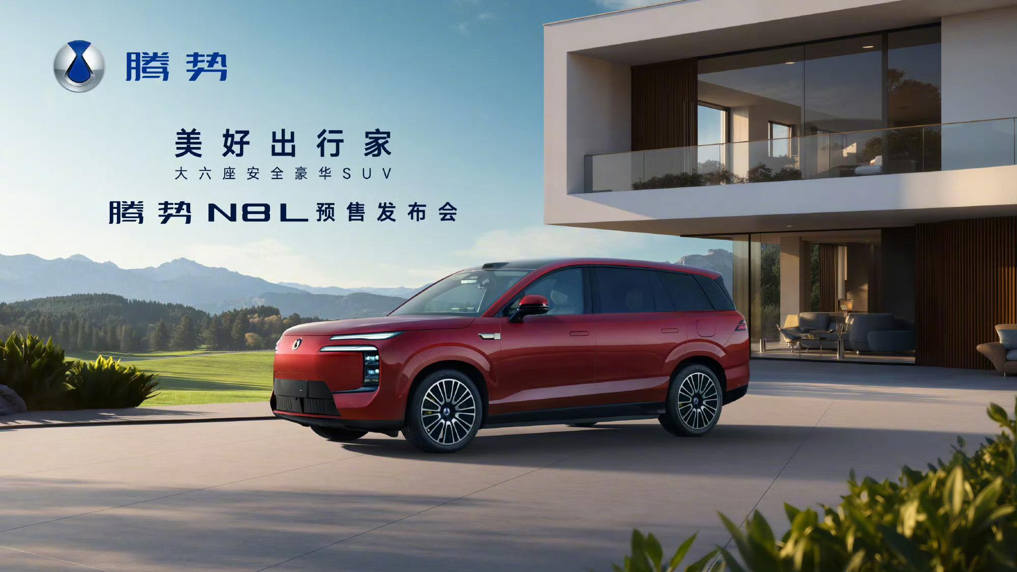 腾势N8L今天开始预售，大型SUV市场混战又加入一位选手。搭载易三方，2.0T超