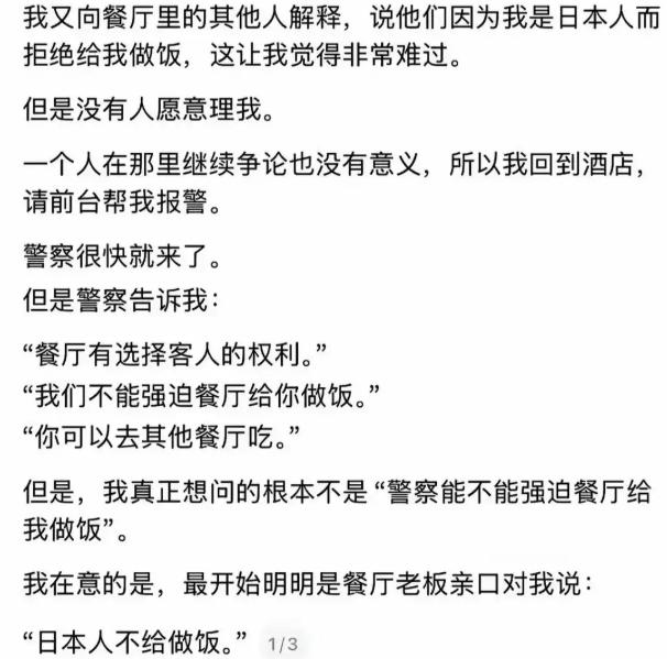 日本人发帖称，自己在新疆吐鲁番因为承认日本人，餐厅老板拒绝给他做饭！日本游客