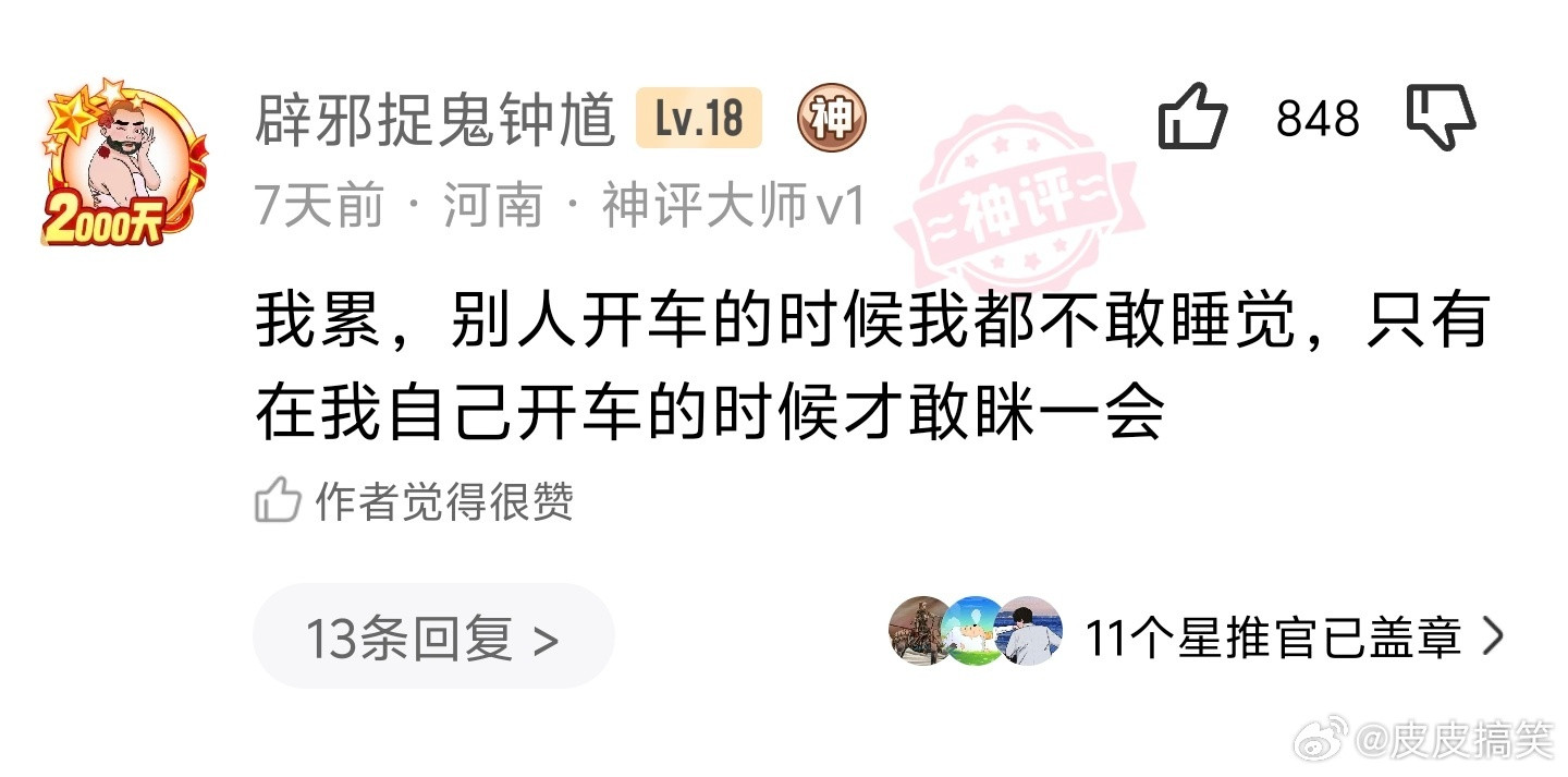 别人开车的时候我不敢睡觉，只有自己开才敢眯会儿，后来有次…… ​​​