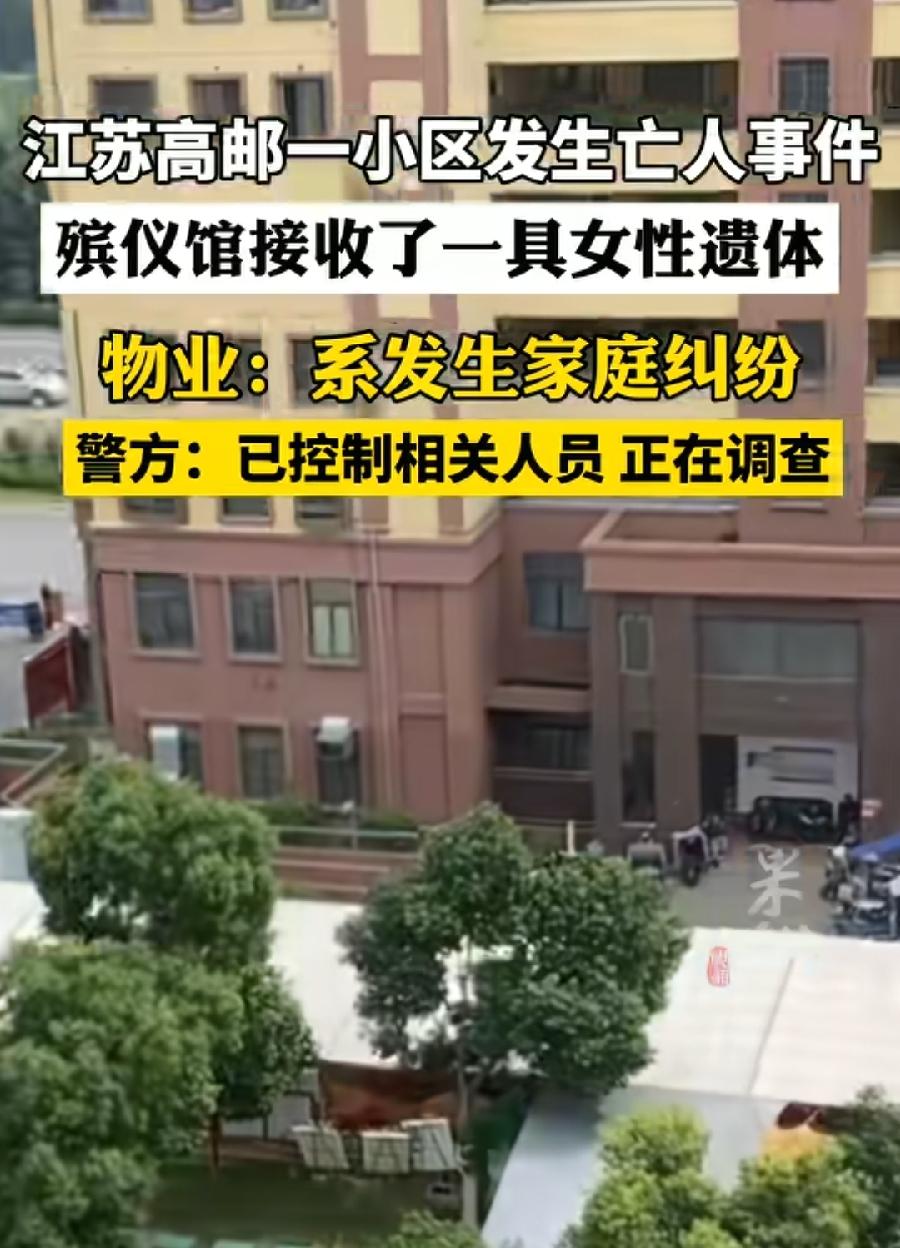 高邮小区亡人事件，当地网友透露，夫妻矛盾，刚结婚2个月左右，疑似老婆犯感情错误，