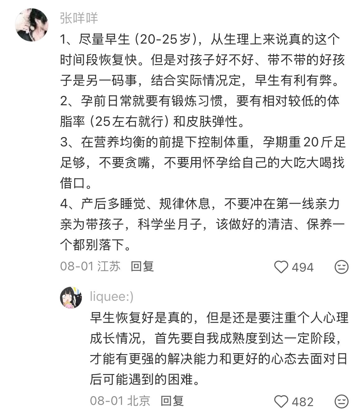 什么方式可以尽可能缩小怀孕的损伤