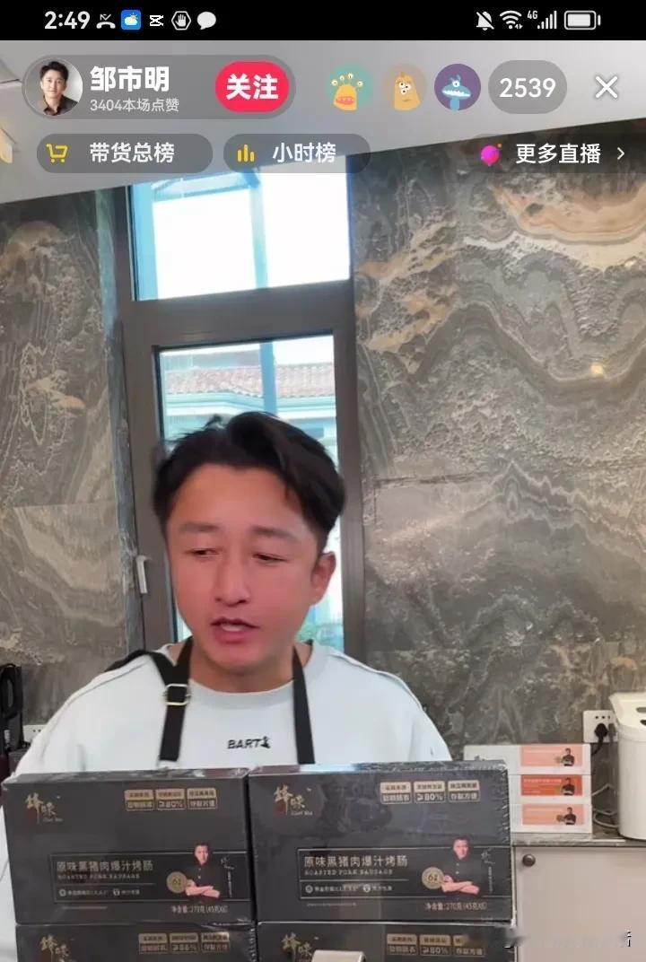 这个人直播间的人气还挺高。2000多人在线。话说你真的会因为喜欢一个人而到直