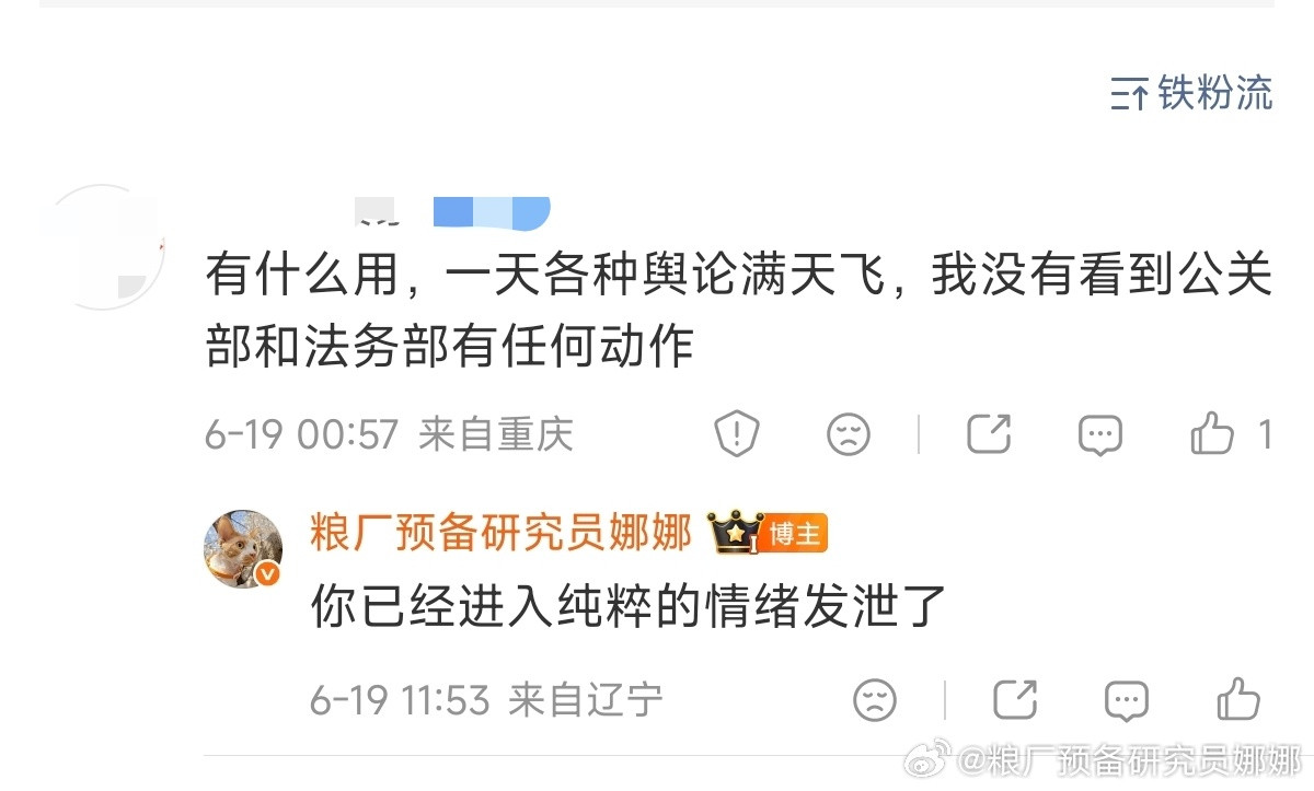 我认为大家还是应该避免进入到纯粹的情绪化表达，这是我们和黑子最大的区别。有没有一