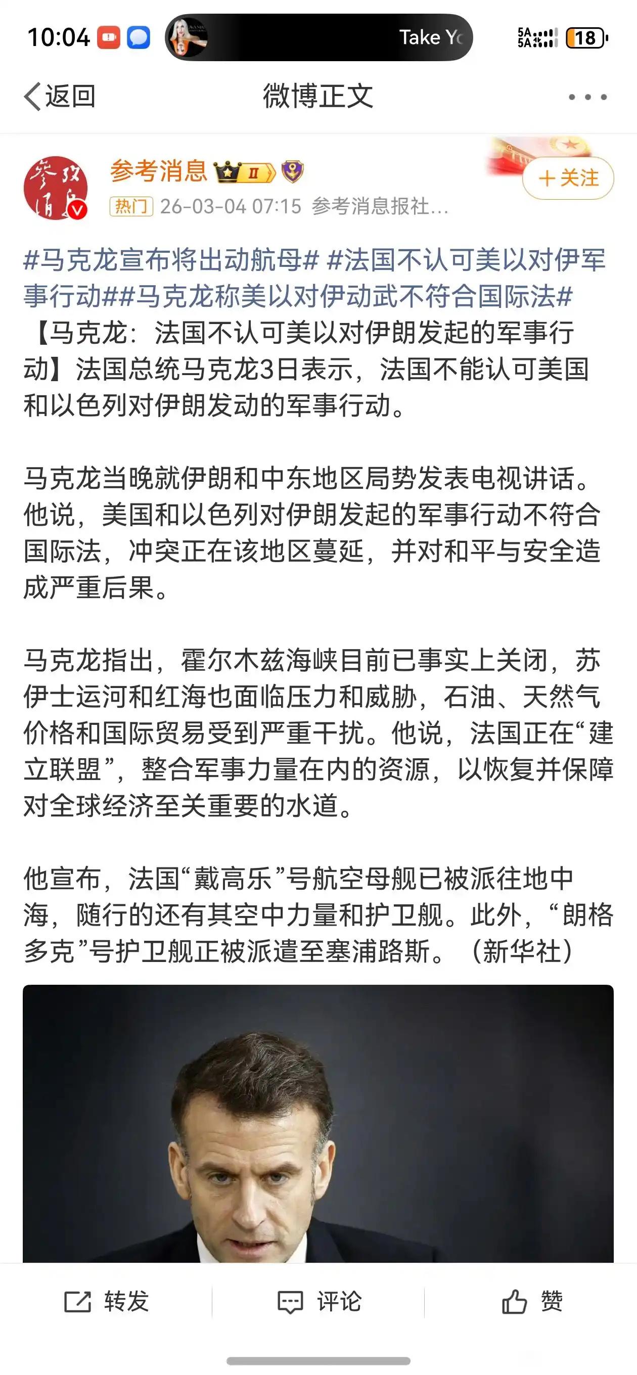法国不过是出来秀一秀自己还有航母，展示一下自己仍是有话语权的国家罢了。真要让法国