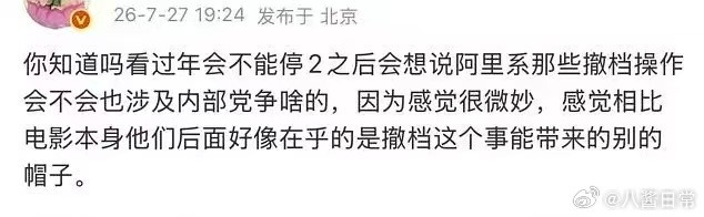 看年会2有点后背发凉。其实大厂里人事大于事情这件事，不止发生在写字楼。想想最近接