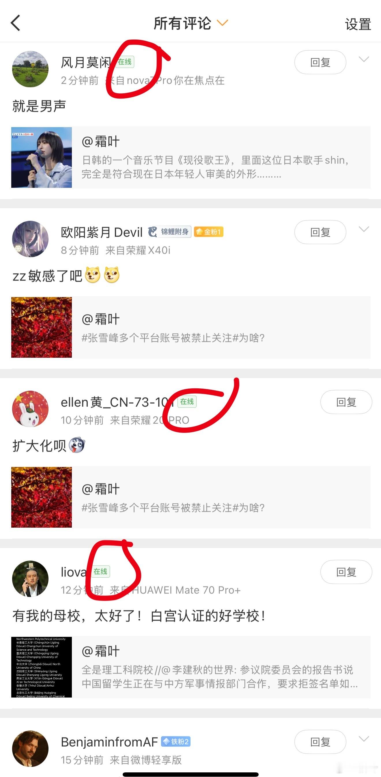 这又啥情况？怎么微博又出在线提示了？​​​