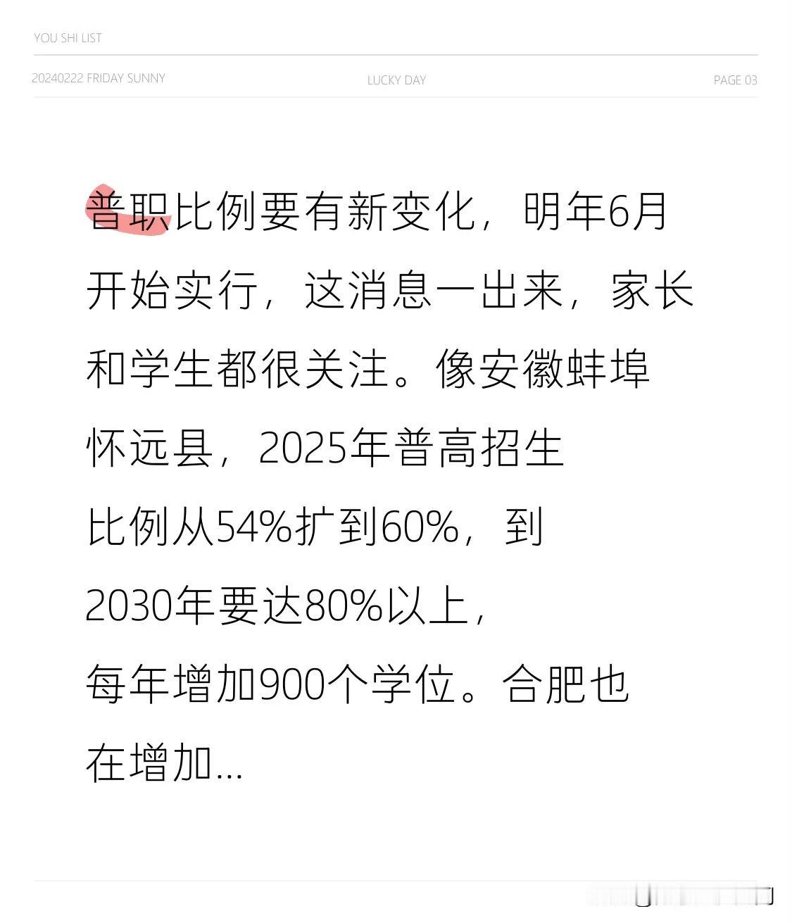 普职比例要有新变化，明年6月开始实行，这消息一出来，家长和学生都很关注。像安徽蚌