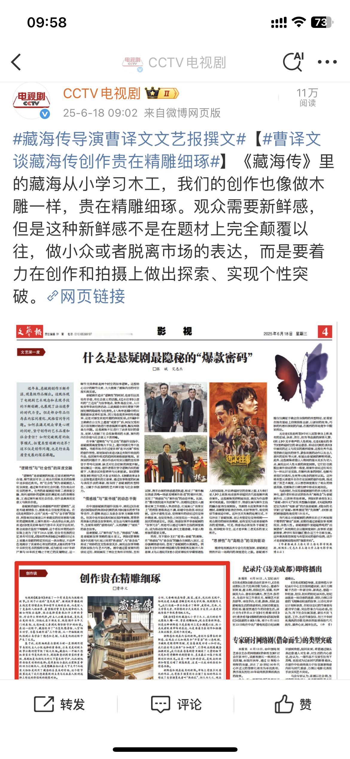 CCTV还在发藏海传哈哈哈播的好自己知道​​​