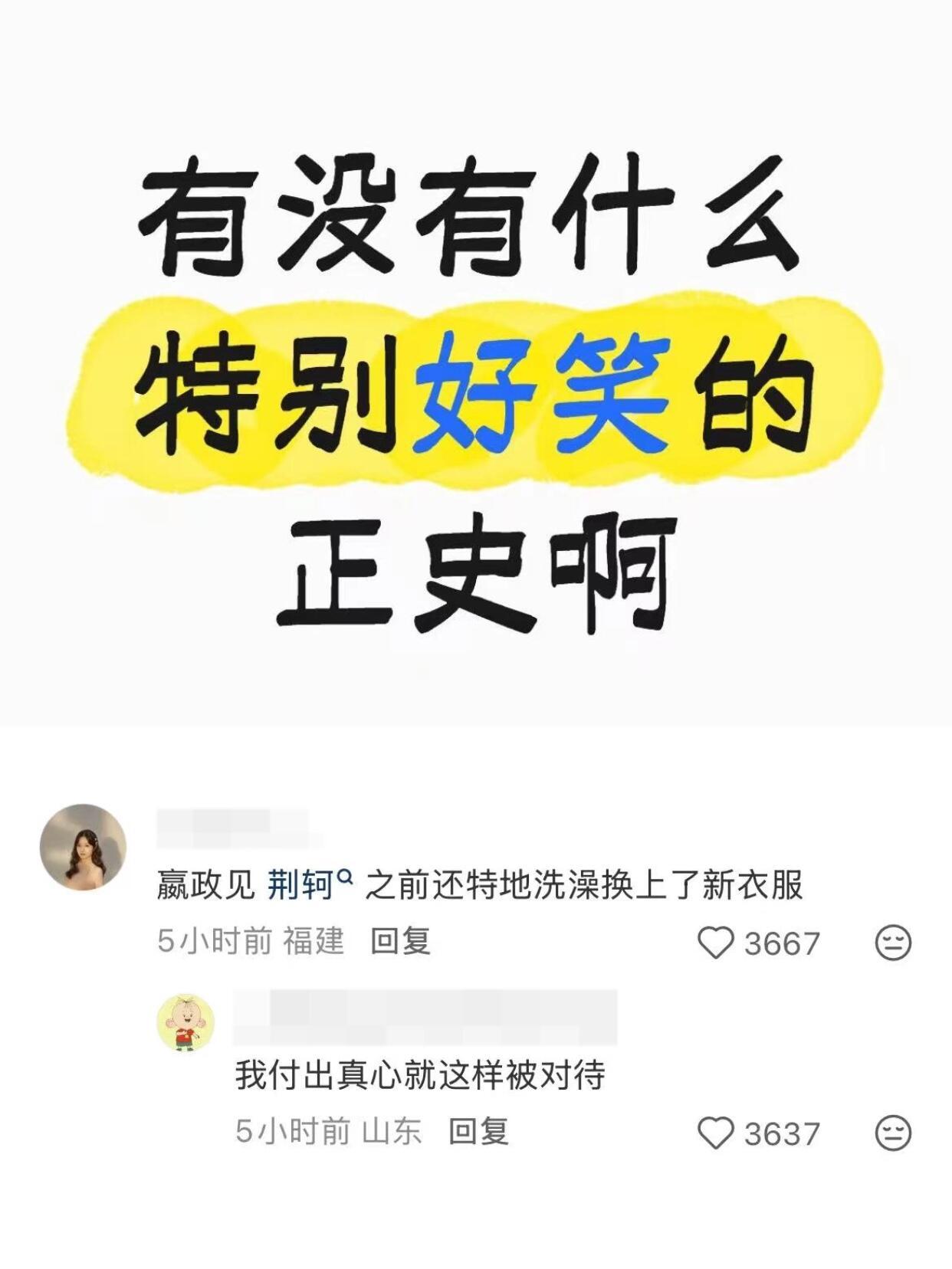 这些正史好笑得像野史一样哈哈哈