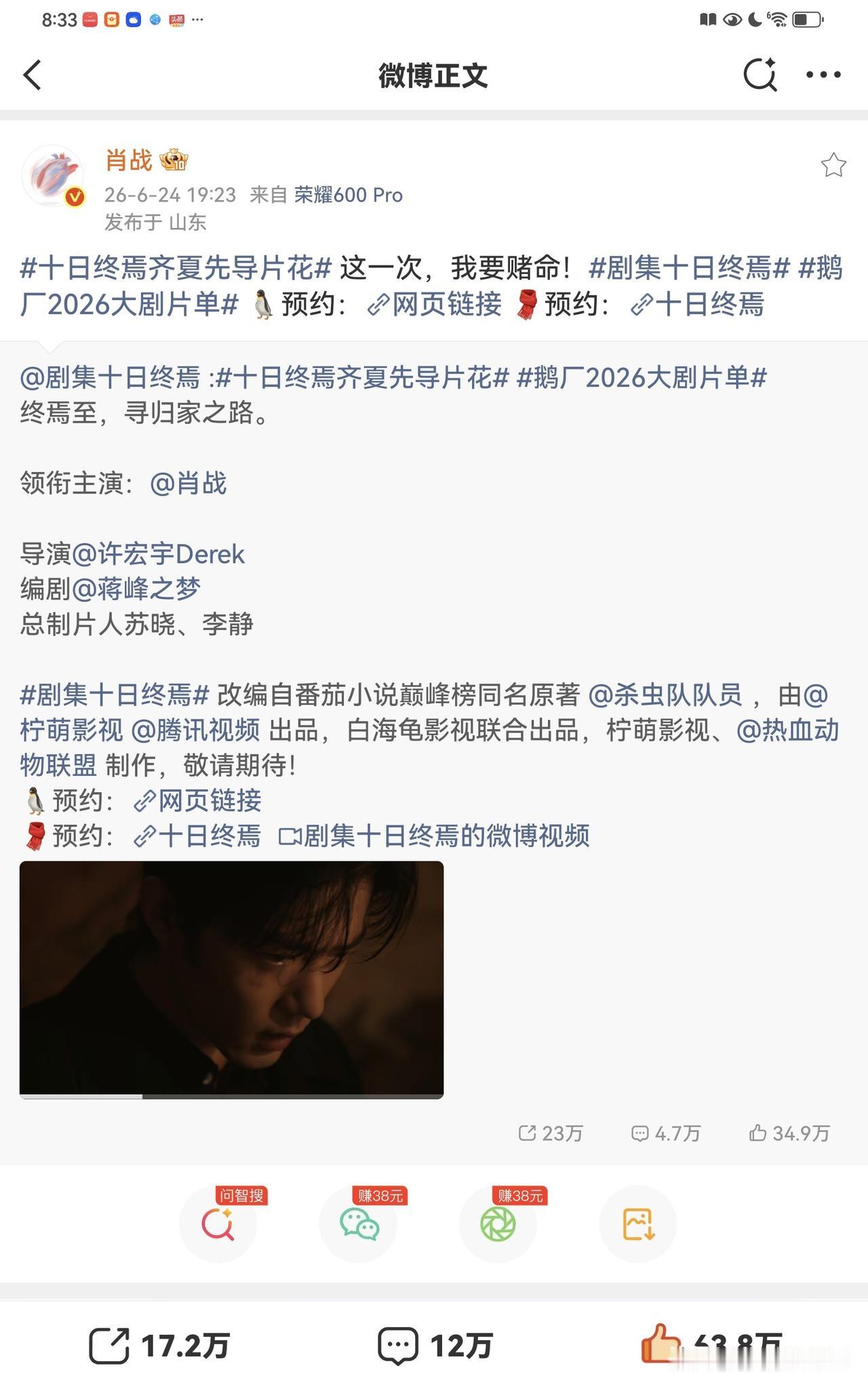 齐夏：这一次，我要赌命肖战《十日终焉》新片花