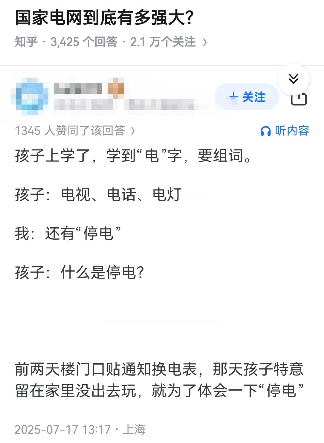 现在的孩子已经体会不到停电到来电的快乐了。。​​​