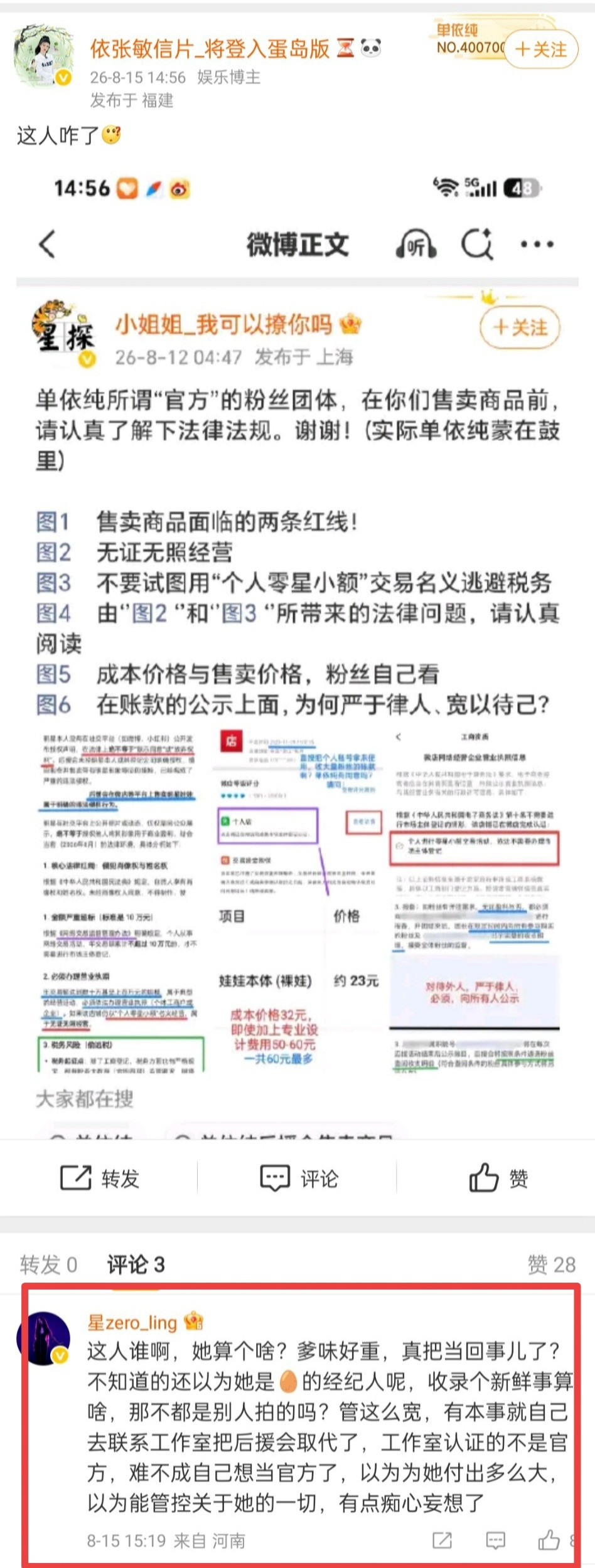 单依纯粉丝团的评论区这位，请你搞清楚，监督艺人及其民间粉丝团体一切不合规行为的权