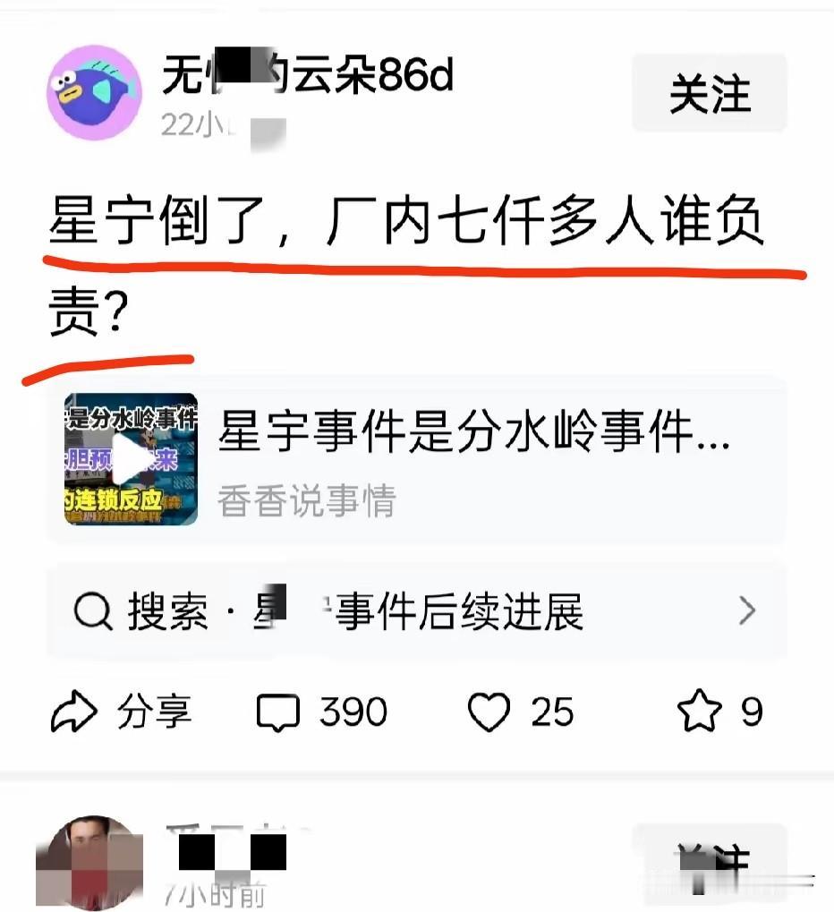 网上有人说，如果星某宇倒闭了，厂里的7000多工人怎么办？首先，如果这工厂倒闭